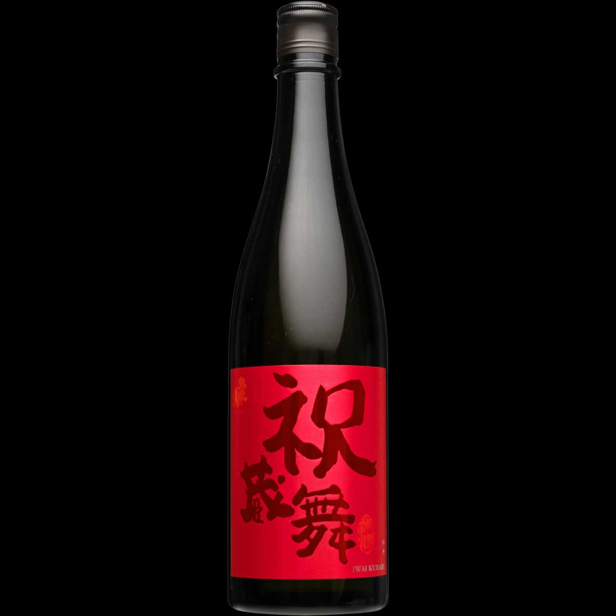 岩井各種5本、竹鶴700ml1本の合計6本セット 軽